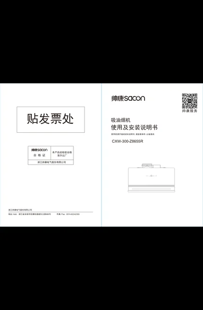 sacon 帅康 Z8655R